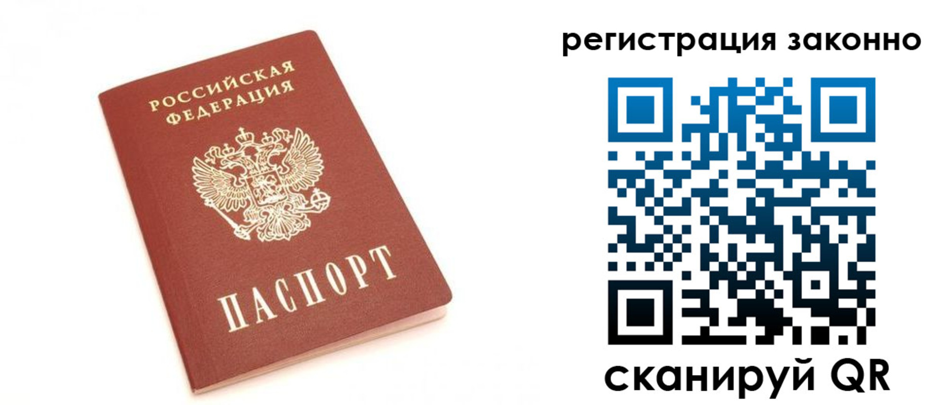 временная регистрация для всех в Сибае