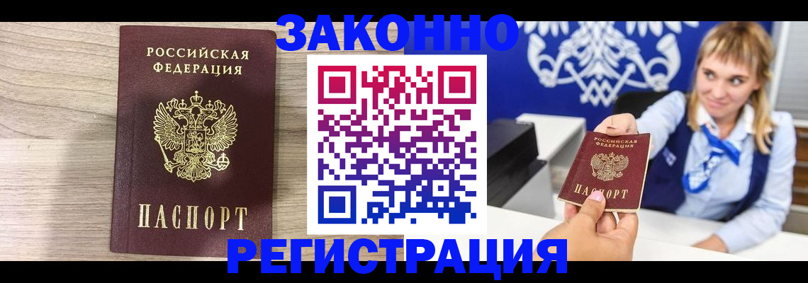 временная прописка в Сибае