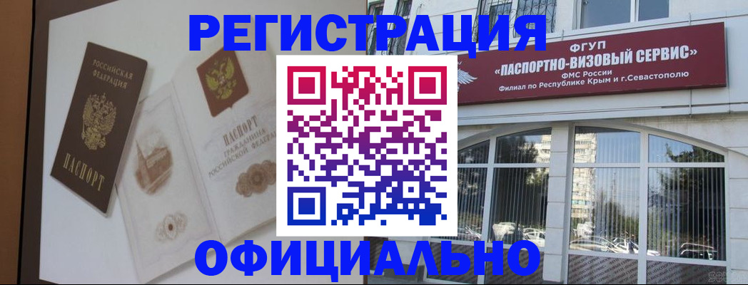 временная регистрация 2025 в Сибае