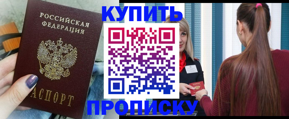 прописка 2025 в Сибае