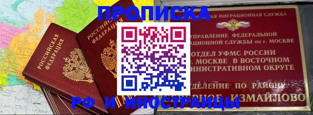 временная регистрация законно в Сибае