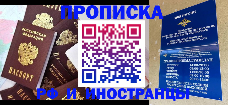 временная регистрация купить в Сибае